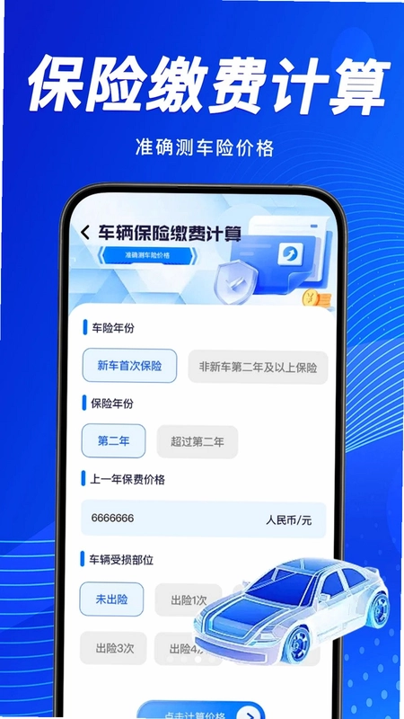 汽车保险理赔查询预览图