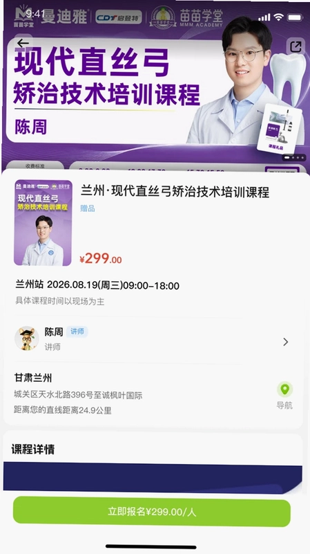 苗苗学堂预览图