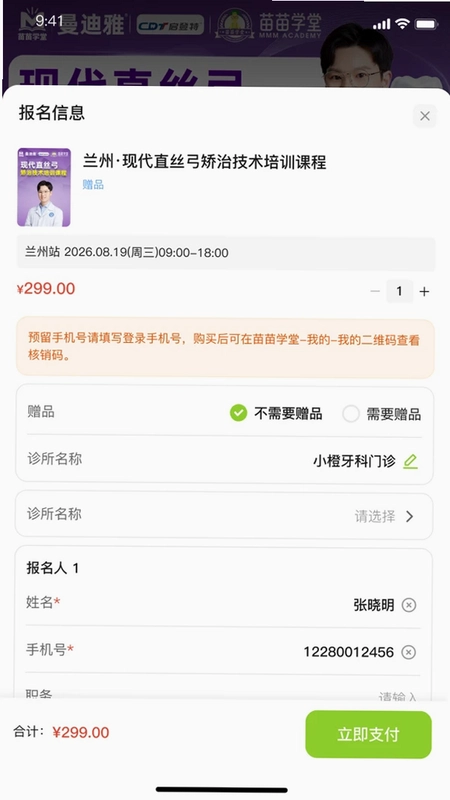 苗苗学堂预览图