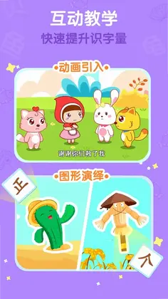 猫小帅识字预览图