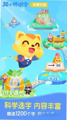 猫小帅识字预览图