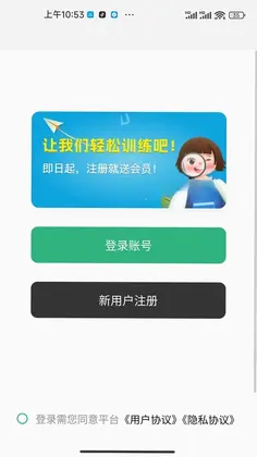 儿童弱视训练软件预览图