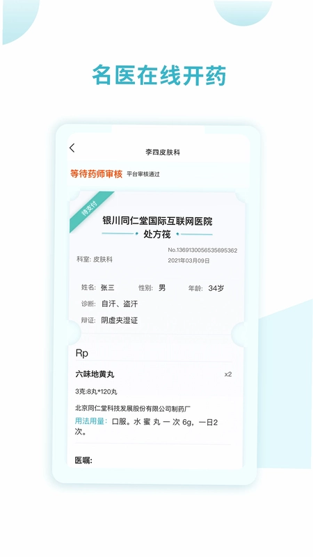 同仁堂国际预览图