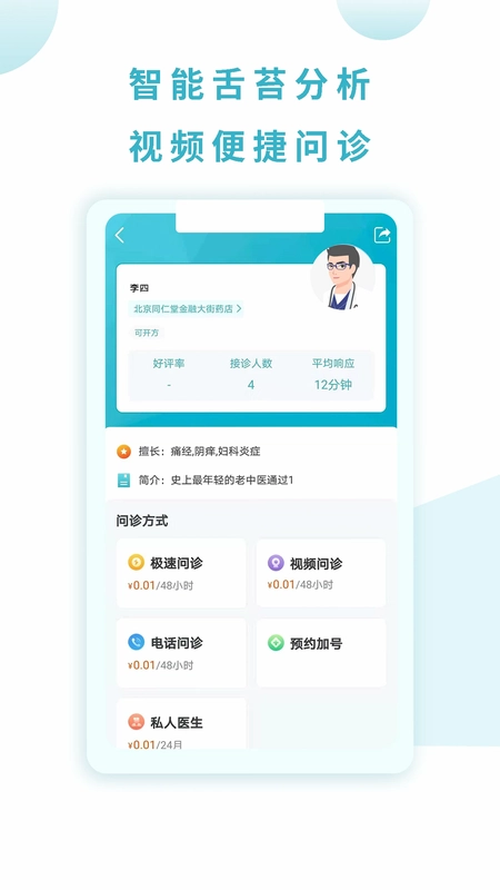 同仁堂国际预览图