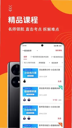 一级消防工程师智题库预览图