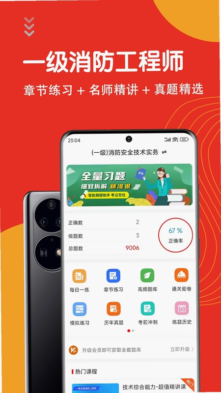 一级消防工程师智题库预览图