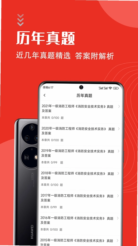一级消防工程师智题库预览图