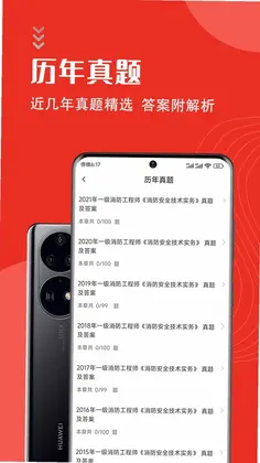 一级消防工程师智题库预览图
