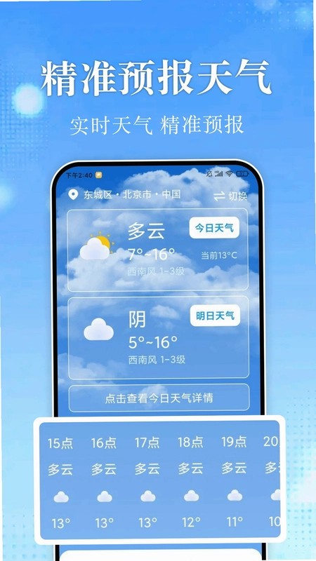 15天准确天气预报预览图