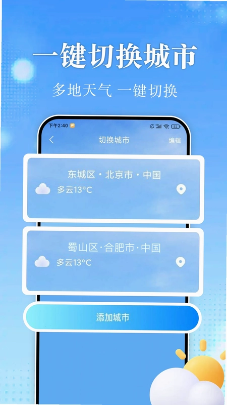 15天准确天气预报预览图