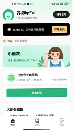 儿童弱视训练软件预览图