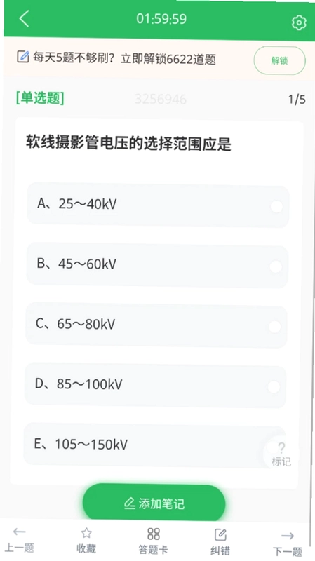 放射技士考试预览图