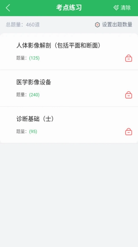 放射技士考试预览图