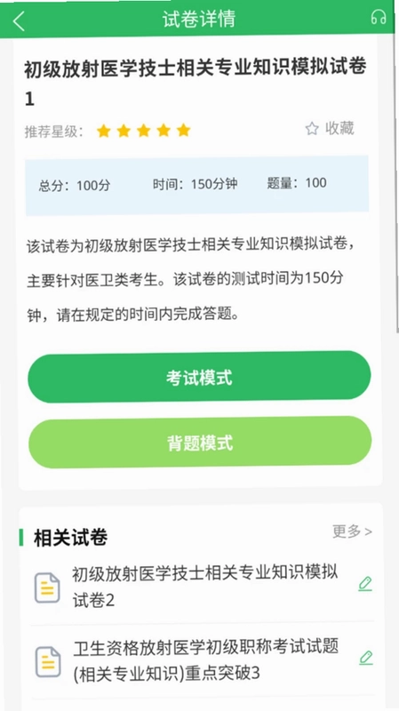 放射技士考试预览图