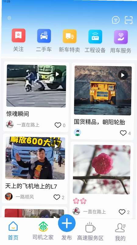 驿道用车预览图