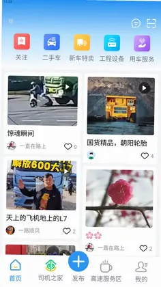 驿道用车预览图