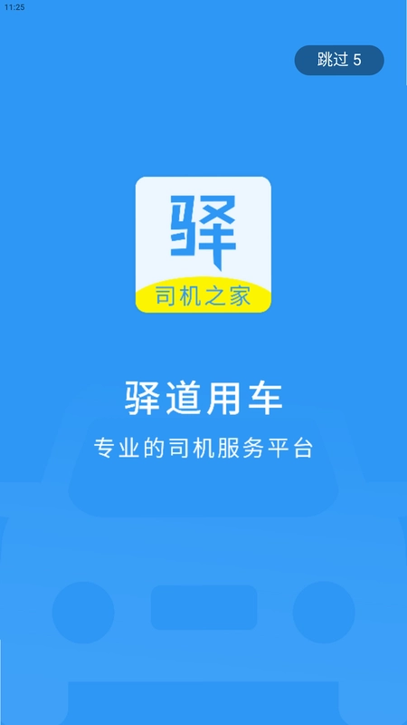 驿道用车预览图