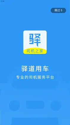 驿道用车预览图