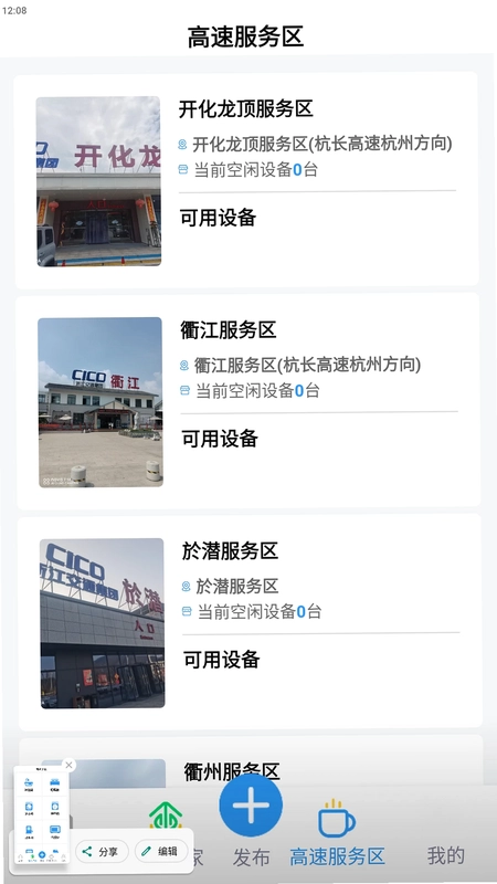 驿道用车预览图
