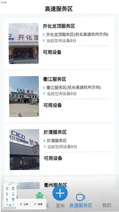 驿道用车预览图