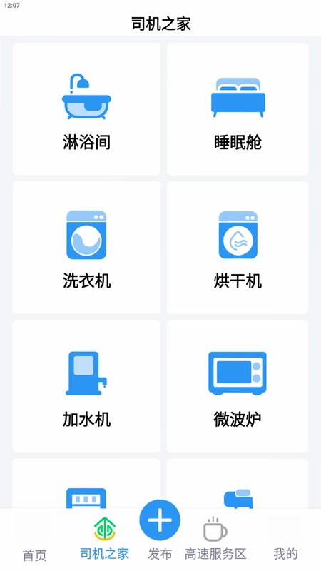 驿道用车预览图