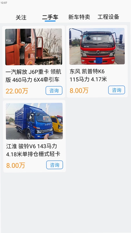 驿道用车预览图