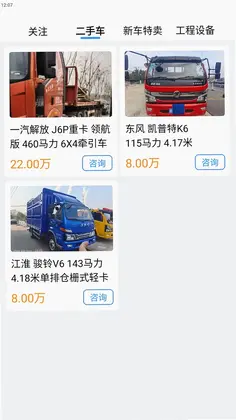 驿道用车预览图