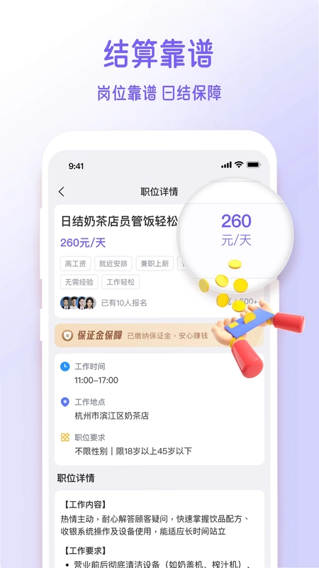 零工宝预览图