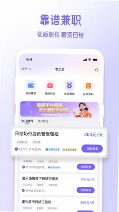 零工宝预览图