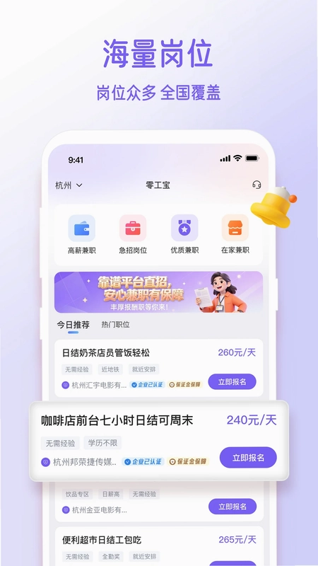 零工宝预览图