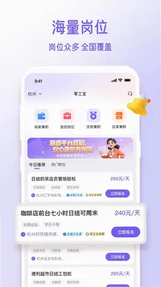 零工宝预览图