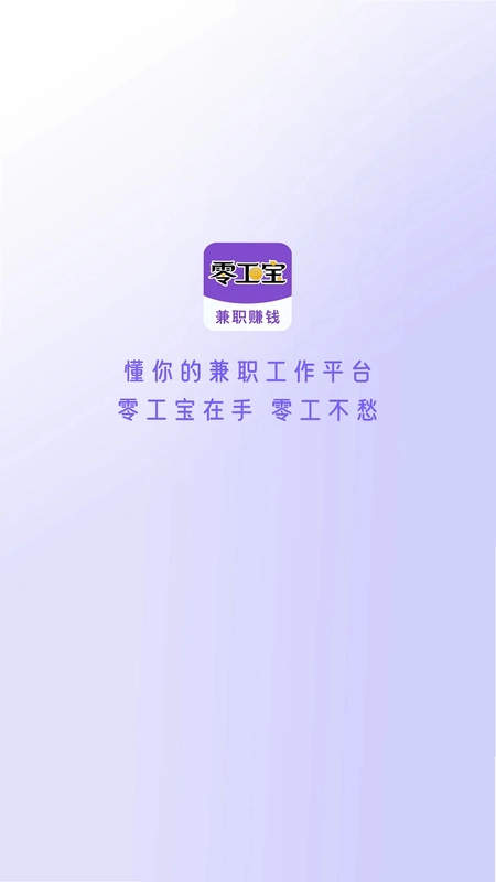零工宝预览图