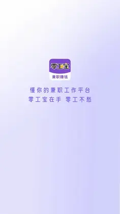 零工宝预览图
