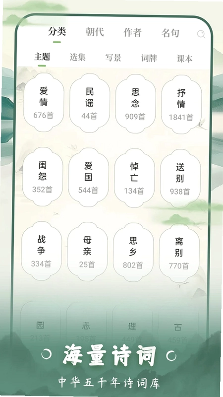 云上诗词app预览图