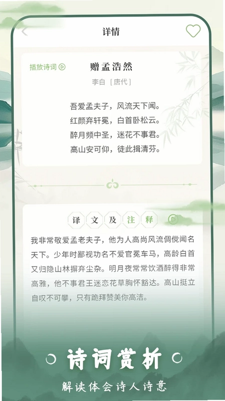 云上诗词app预览图