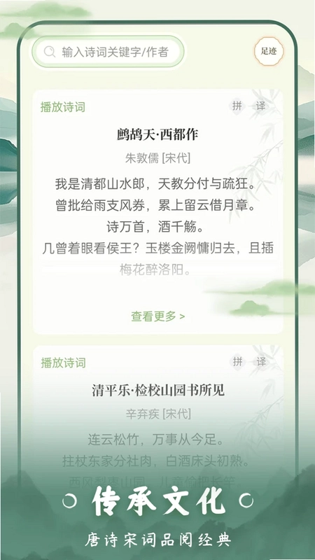 云上诗词app预览图