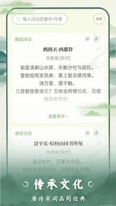 云上诗词app预览图