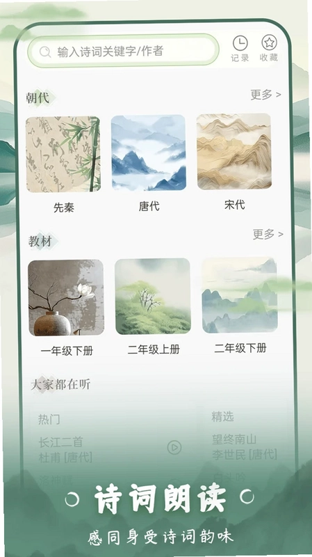 云上诗词app预览图