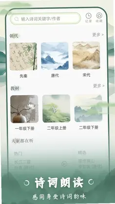 云上诗词app预览图