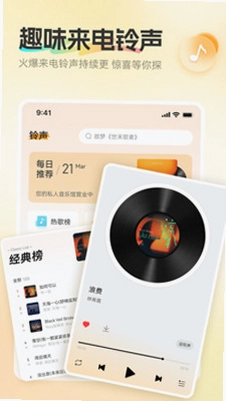 免费铃声来电酷预览图