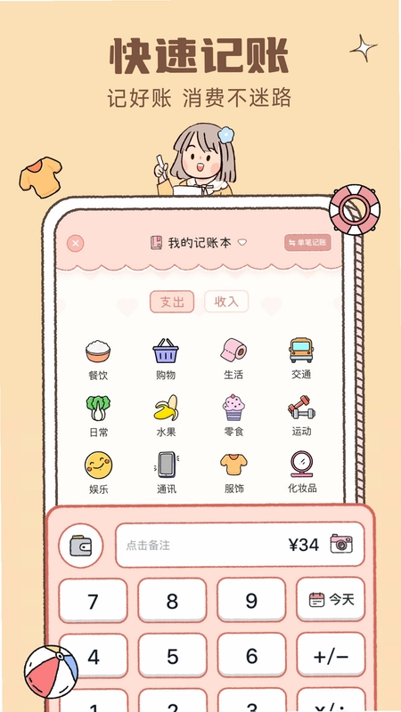 恋恋记账软件预览图