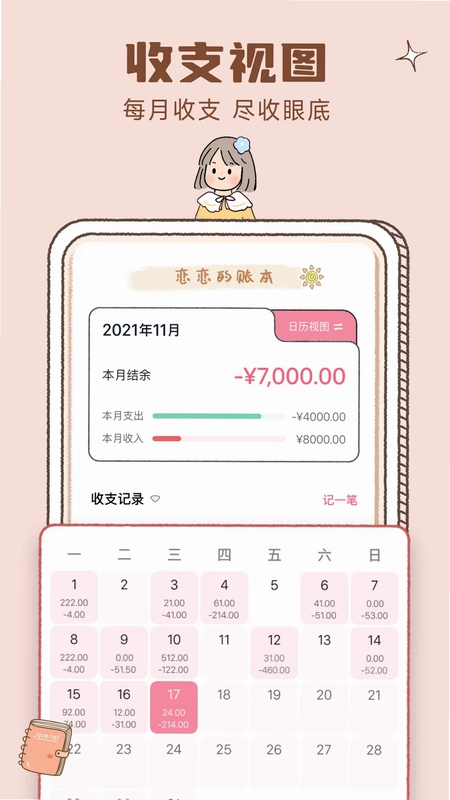 恋恋记账软件预览图