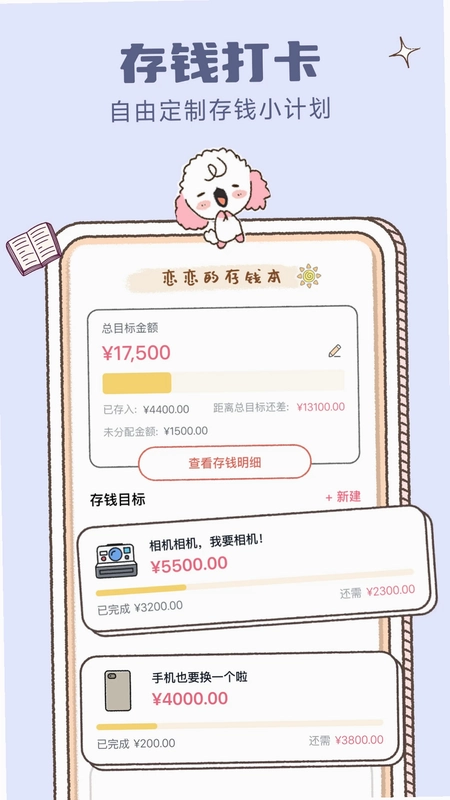 恋恋记账软件预览图