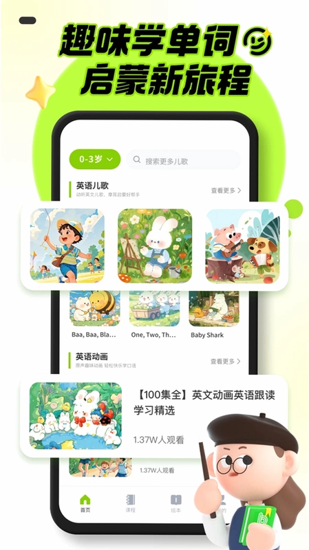 幼儿英语启蒙预览图