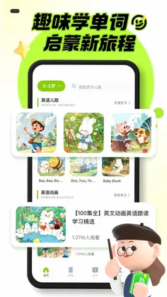 幼儿英语启蒙预览图