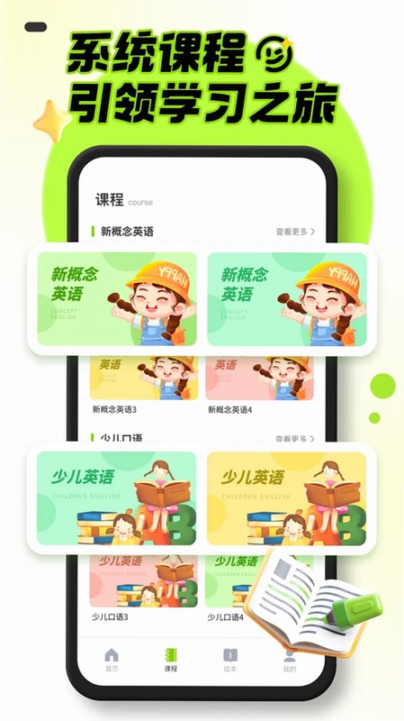 幼儿英语启蒙预览图