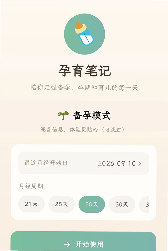 孕育册预览图