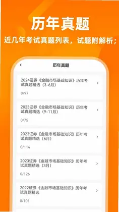 证券从业资格证牛题库预览图