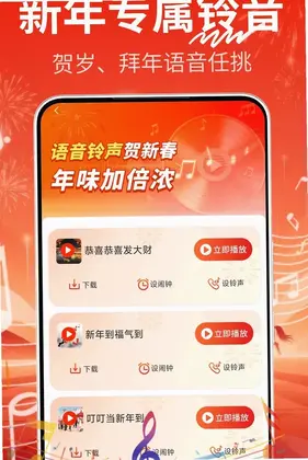 免费铃声喜庆版app预览图