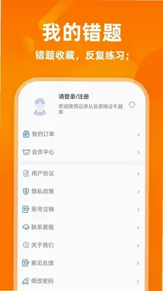 证券从业资格证牛题库预览图